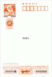 1 お年玉付官製年賀はがき 平成28年年賀状印刷 24時間注文受付ok
